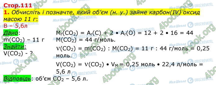 ГДЗ Хімія 8 клас сторінка Стр.111 (1)